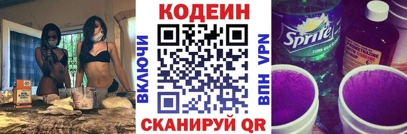 Codein напиток Lean (лин)  Купить где  Белоярский 